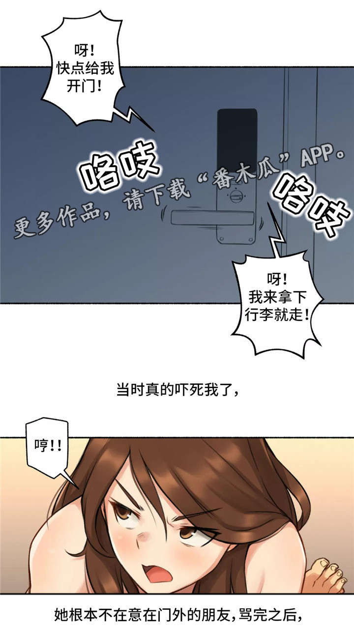 《奇异经历集》漫画最新章节第9章：离开免费下拉式在线观看章节第【3】张图片