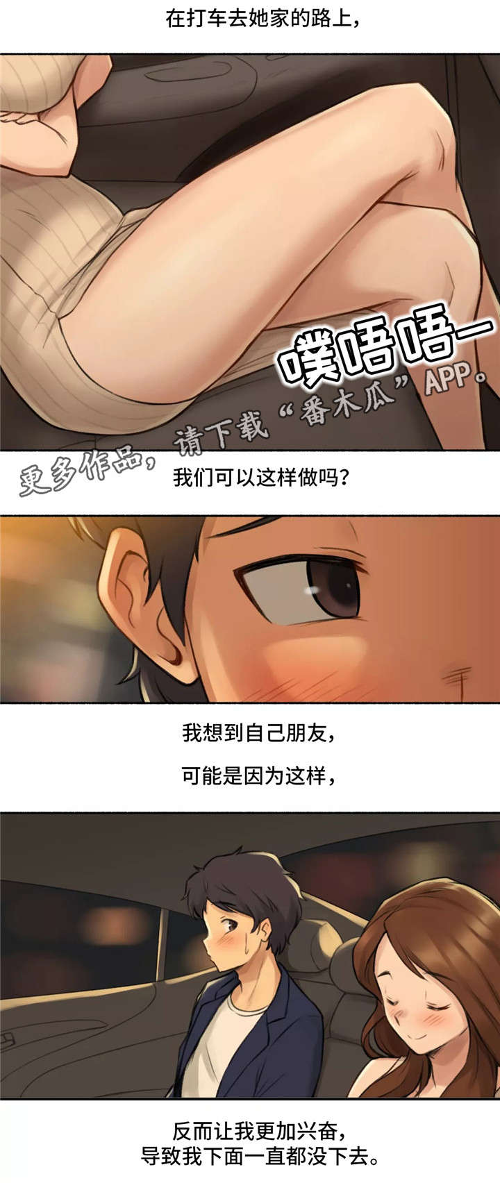 《奇异经历集》漫画最新章节第9章：离开免费下拉式在线观看章节第【12】张图片