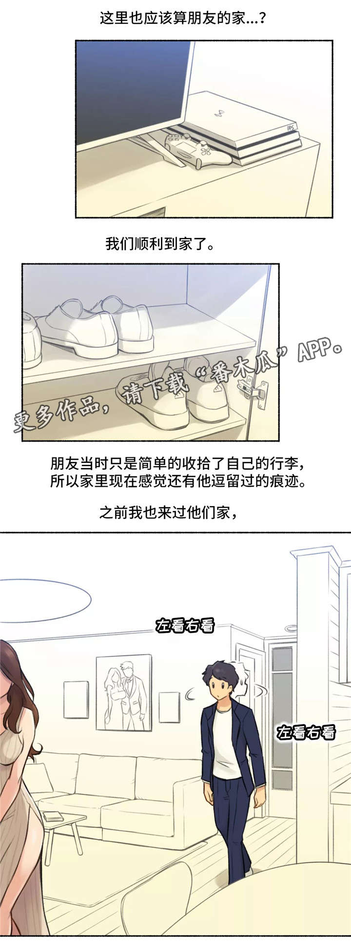 《奇异经历集》漫画最新章节第9章：离开免费下拉式在线观看章节第【11】张图片