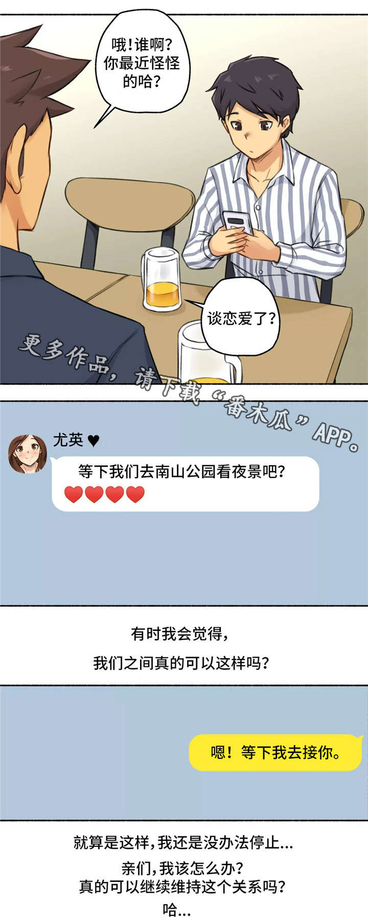 《奇异经历集》漫画最新章节第10章：二择一免费下拉式在线观看章节第【8】张图片