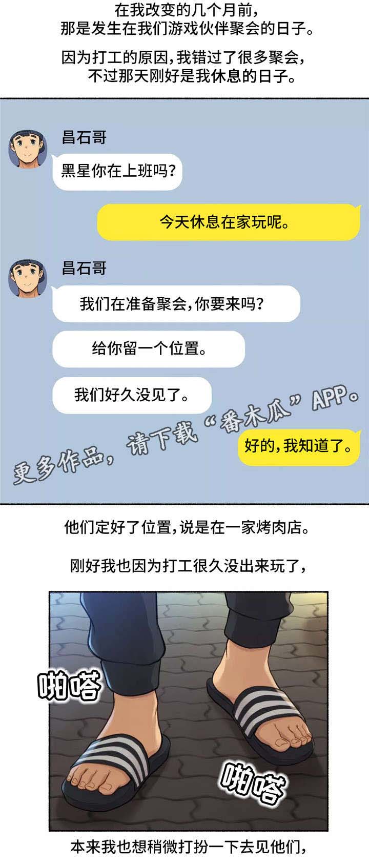 《奇异经历集》漫画最新章节第10章：二择一免费下拉式在线观看章节第【3】张图片