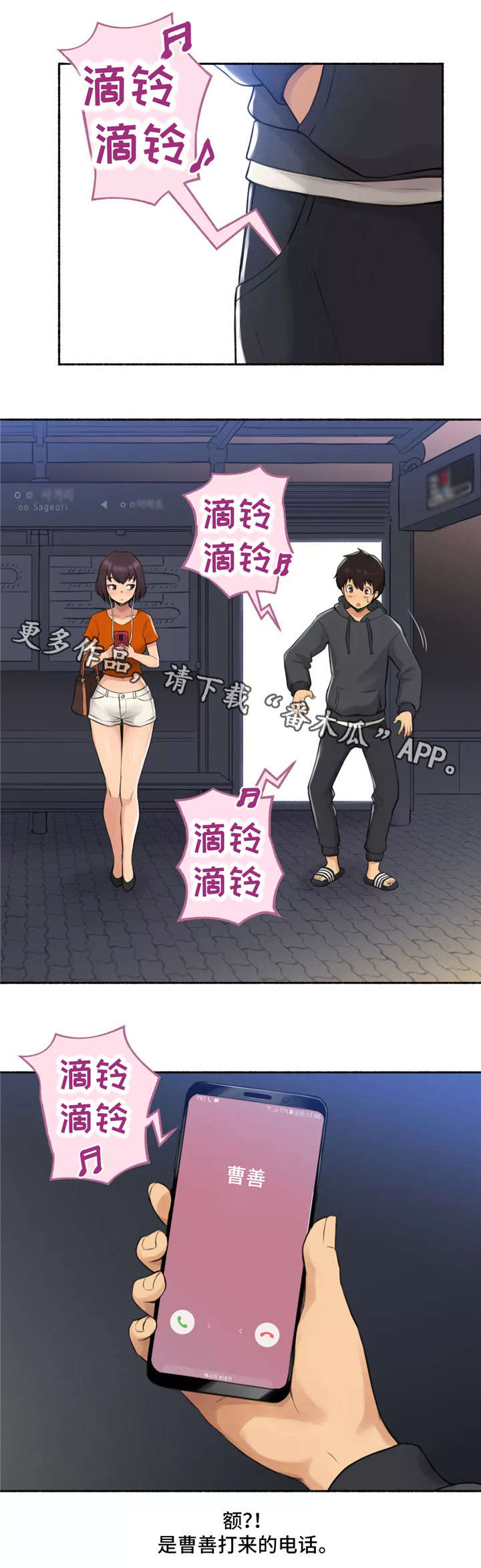 《奇异经历集》漫画最新章节第12章：紧张免费下拉式在线观看章节第【7】张图片