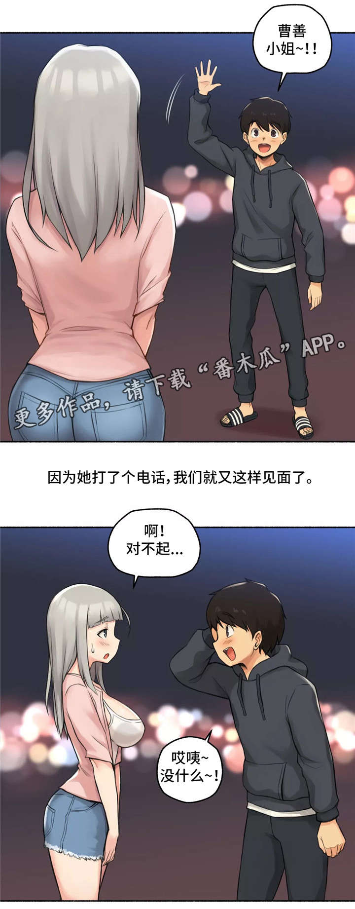 《奇异经历集》漫画最新章节第12章：紧张免费下拉式在线观看章节第【4】张图片