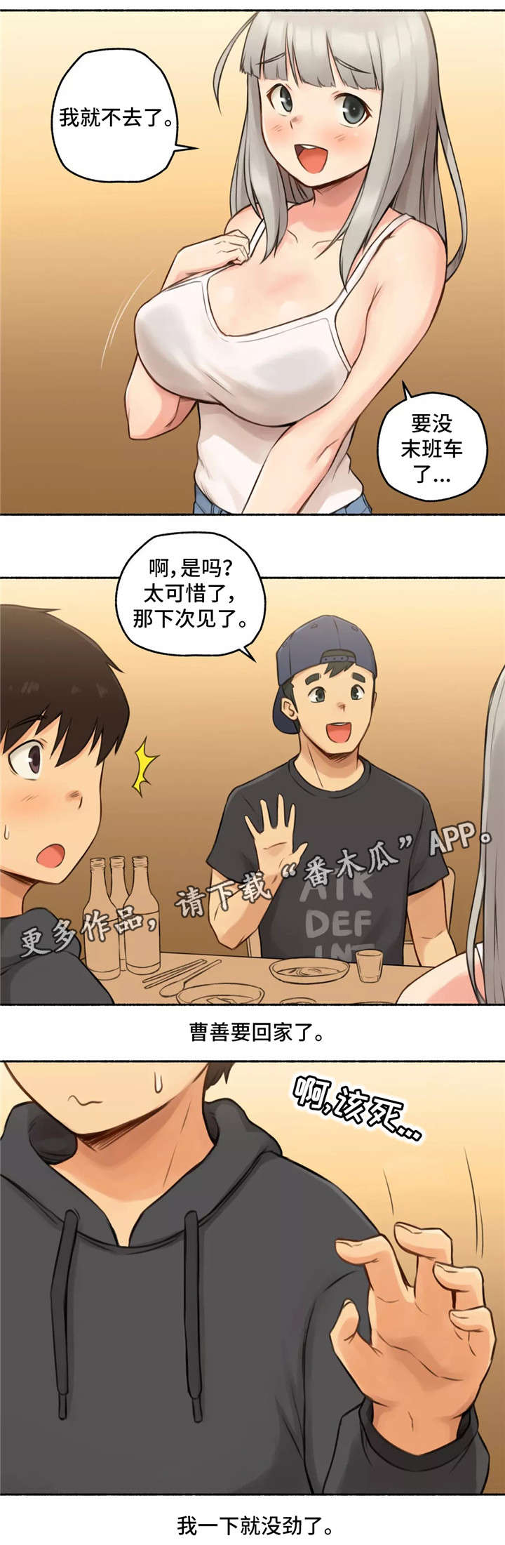 《奇异经历集》漫画最新章节第12章：紧张免费下拉式在线观看章节第【14】张图片