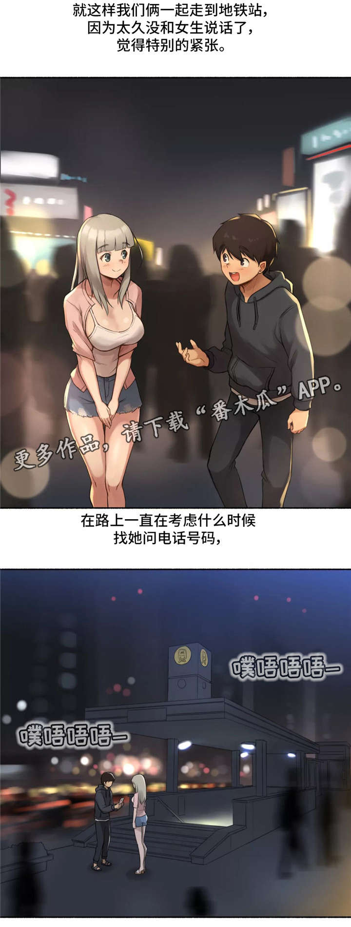 《奇异经历集》漫画最新章节第12章：紧张免费下拉式在线观看章节第【12】张图片