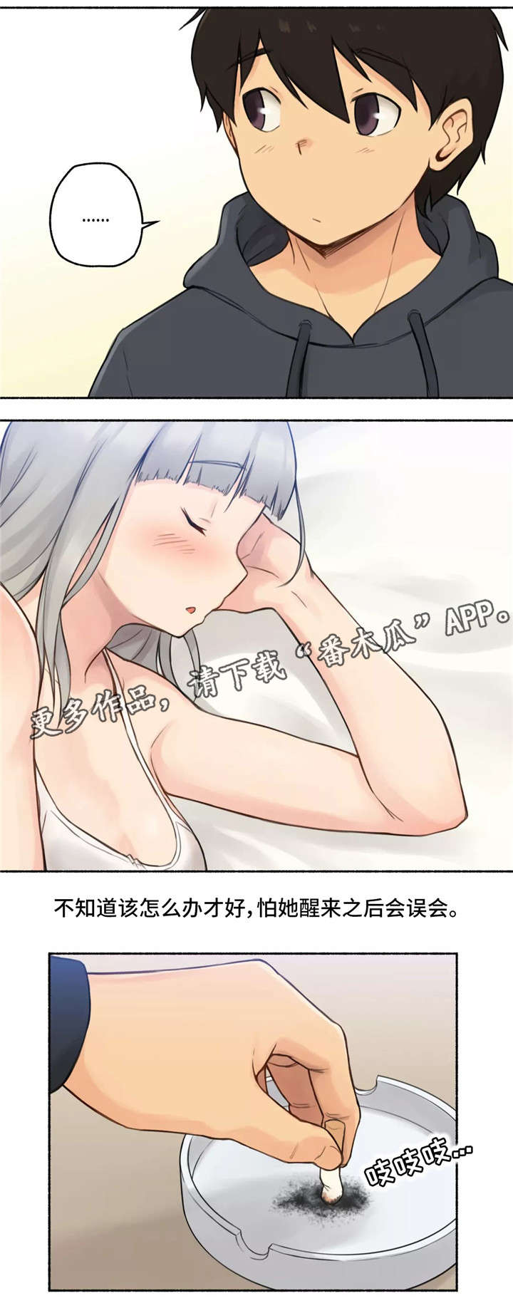 《奇异经历集》漫画最新章节第13章：旅馆免费下拉式在线观看章节第【3】张图片