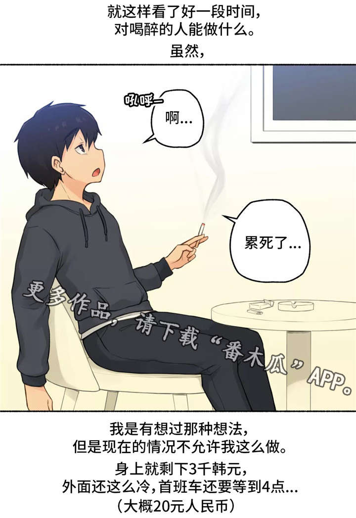 《奇异经历集》漫画最新章节第13章：旅馆免费下拉式在线观看章节第【4】张图片