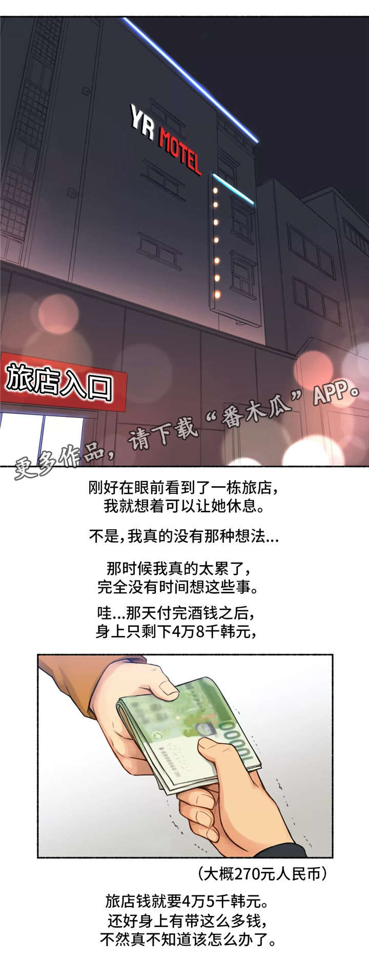 《奇异经历集》漫画最新章节第13章：旅馆免费下拉式在线观看章节第【7】张图片