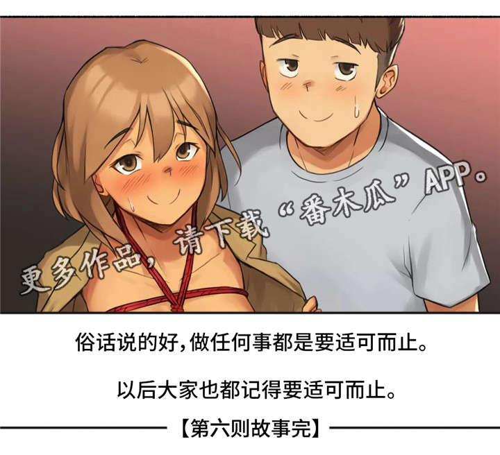 《奇异经历集》漫画最新章节第15章：适可而止免费下拉式在线观看章节第【4】张图片