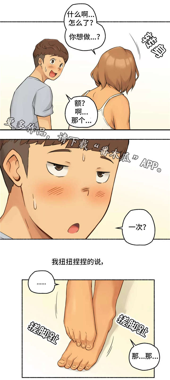 《奇异经历集》漫画最新章节第15章：适可而止免费下拉式在线观看章节第【16】张图片