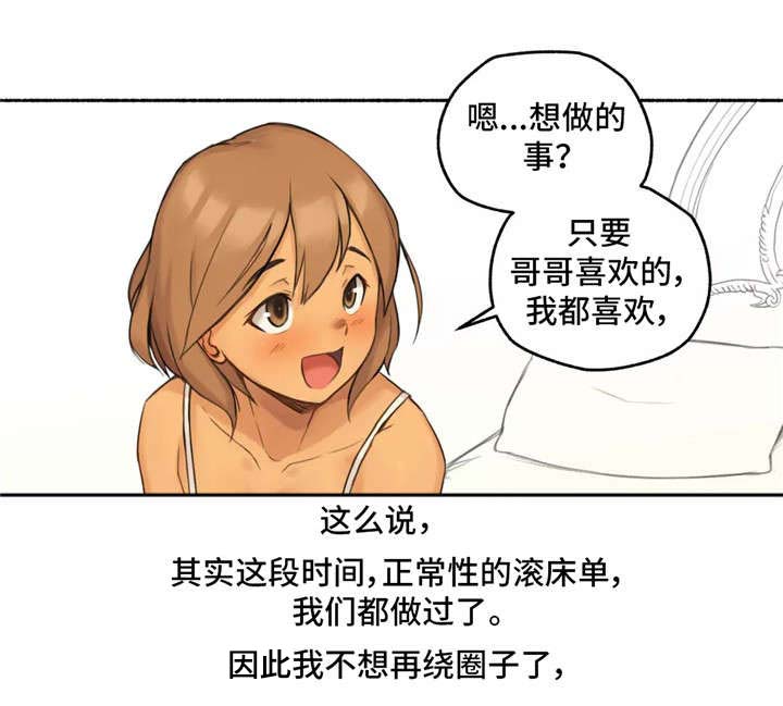 《奇异经历集》漫画最新章节第15章：适可而止免费下拉式在线观看章节第【19】张图片