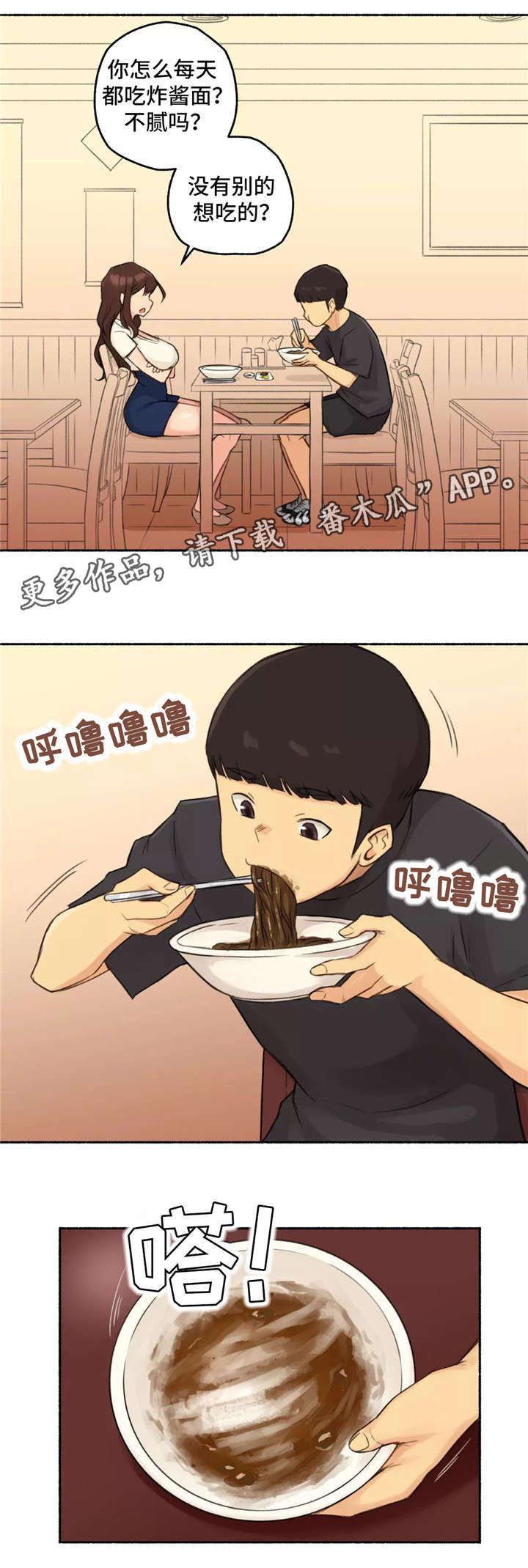 《奇异经历集》漫画最新章节第16章：老师免费下拉式在线观看章节第【3】张图片