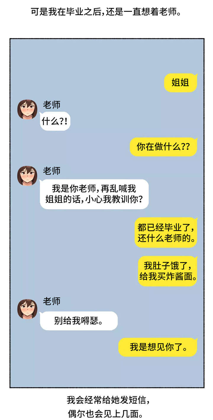 《奇异经历集》漫画最新章节第16章：老师免费下拉式在线观看章节第【4】张图片