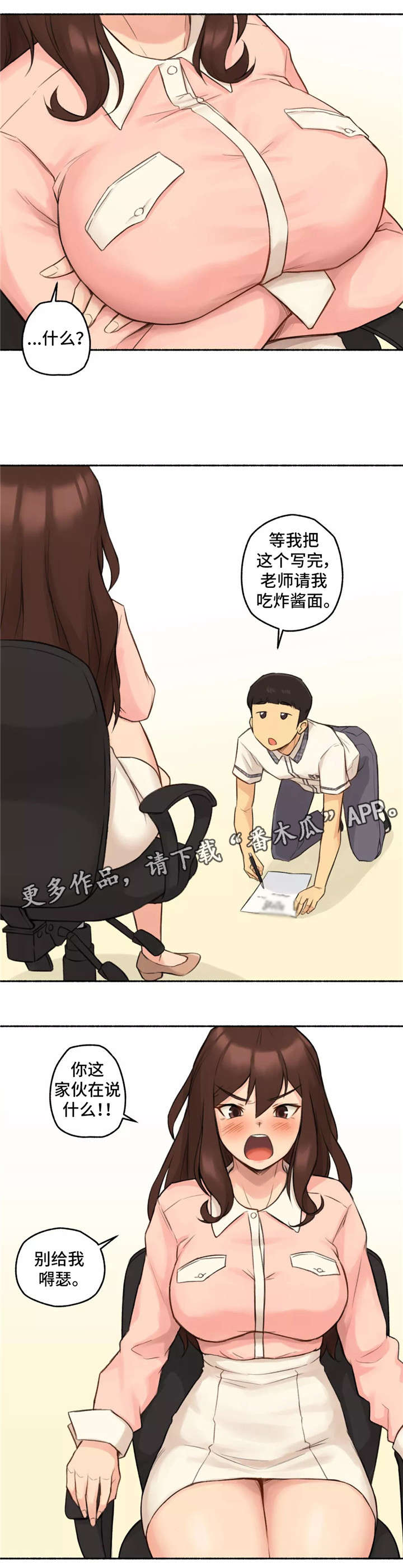 《奇异经历集》漫画最新章节第16章：老师免费下拉式在线观看章节第【9】张图片