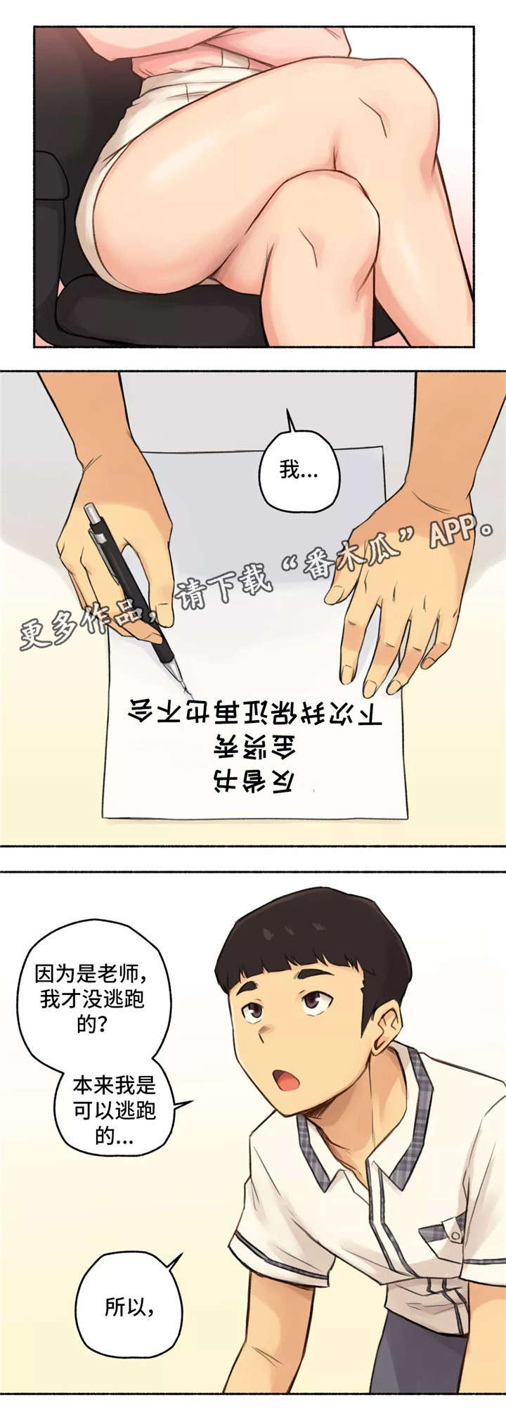 《奇异经历集》漫画最新章节第16章：老师免费下拉式在线观看章节第【10】张图片