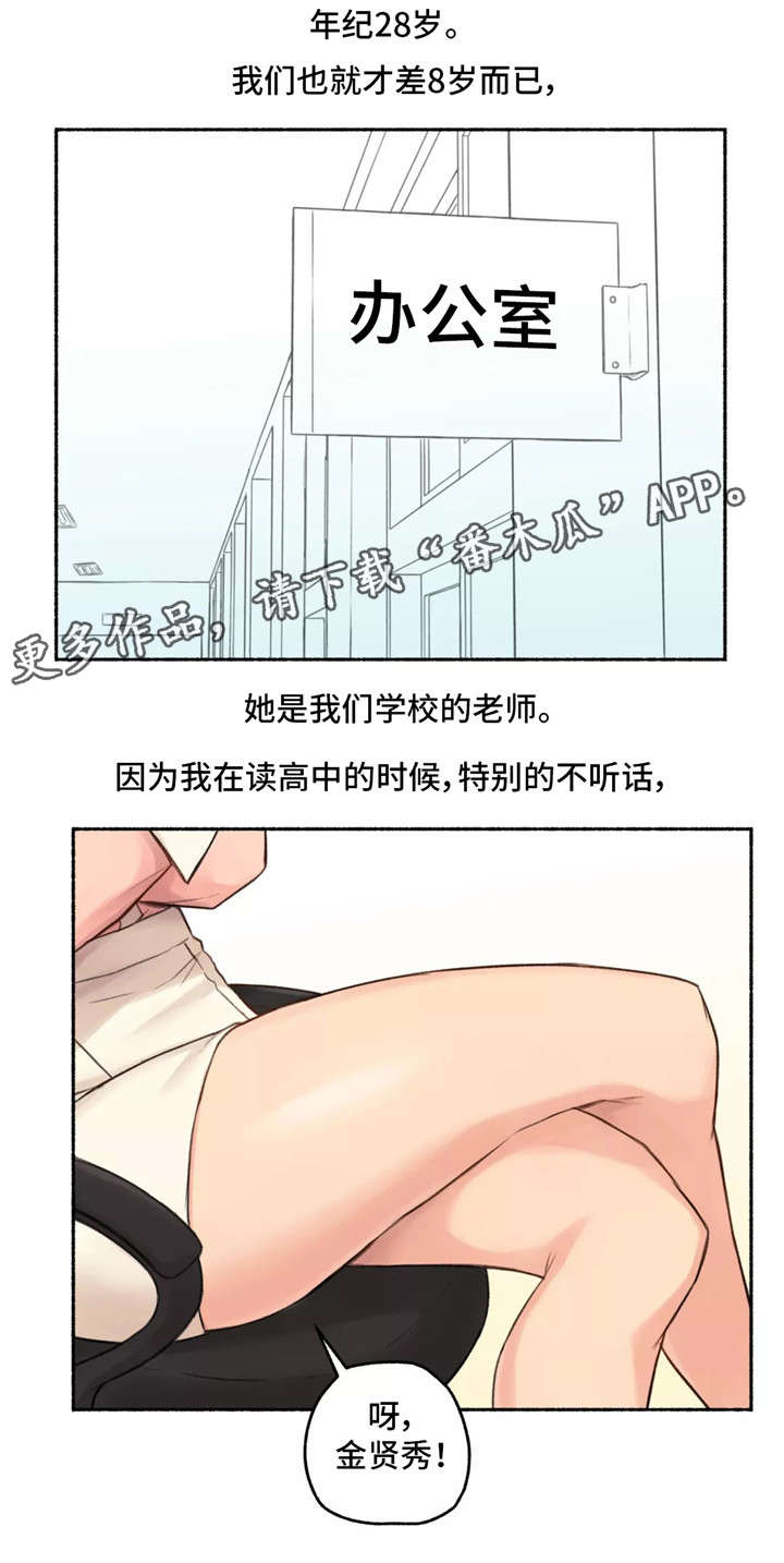 《奇异经历集》漫画最新章节第16章：老师免费下拉式在线观看章节第【12】张图片