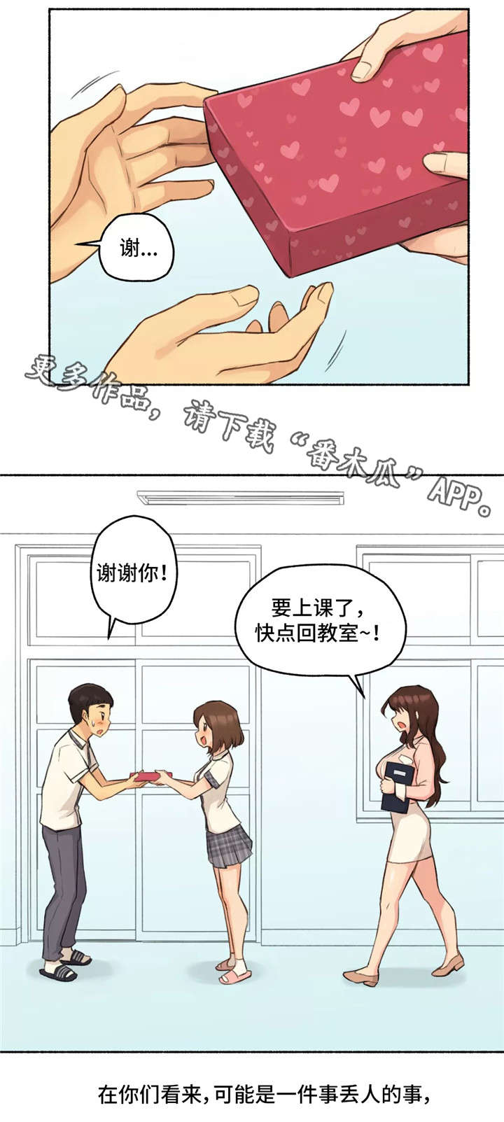 《奇异经历集》漫画最新章节第16章：老师免费下拉式在线观看章节第【5】张图片