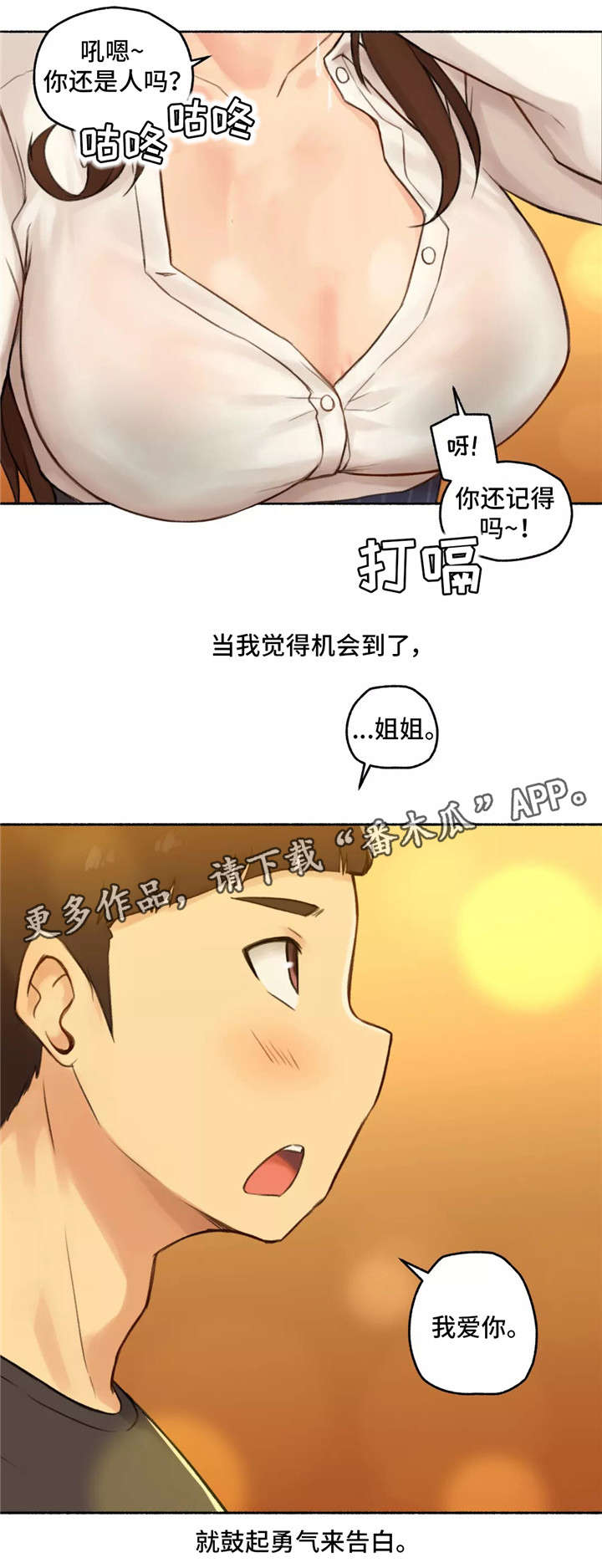 《奇异经历集》漫画最新章节第17章：真心免费下拉式在线观看章节第【4】张图片