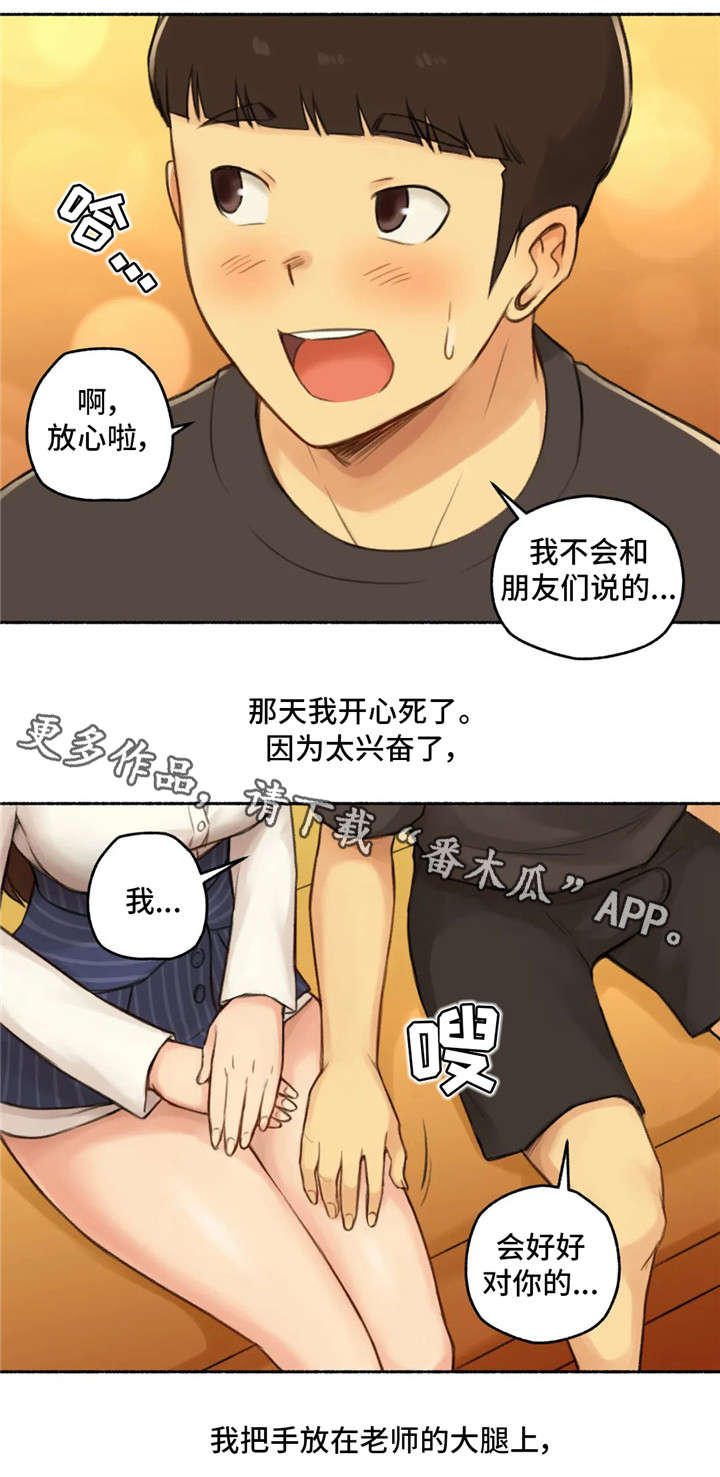 《奇异经历集》漫画最新章节第18章：交往免费下拉式在线观看章节第【8】张图片