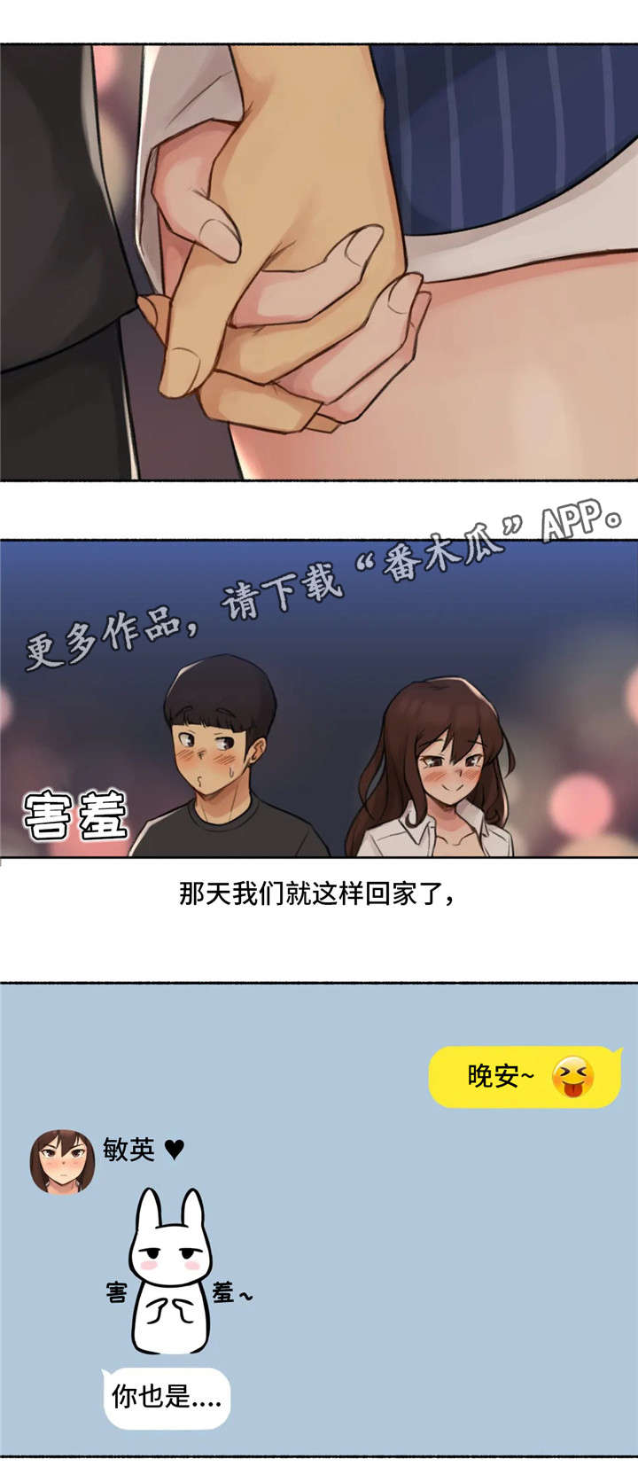 《奇异经历集》漫画最新章节第18章：交往免费下拉式在线观看章节第【3】张图片