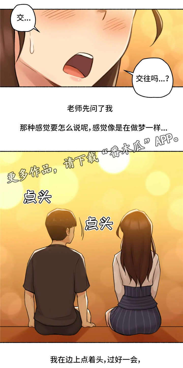 《奇异经历集》漫画最新章节第18章：交往免费下拉式在线观看章节第【10】张图片