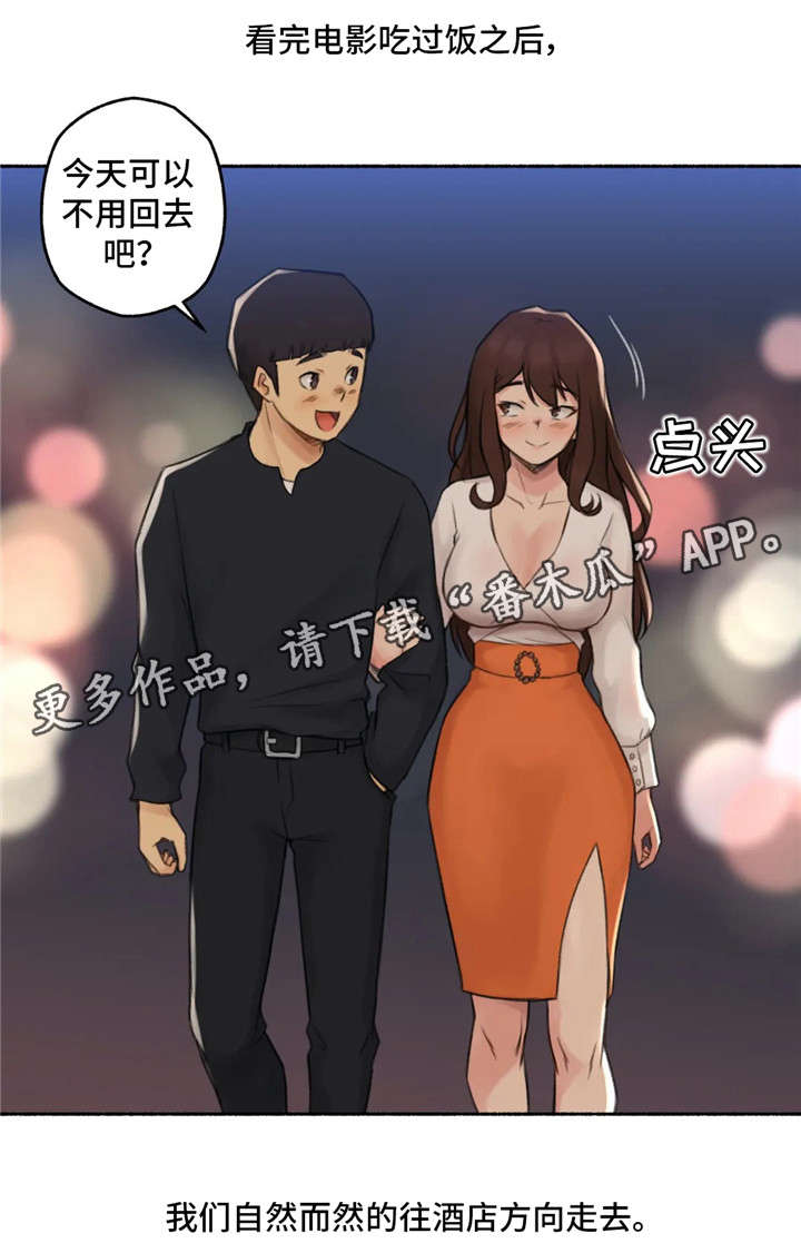 《奇异经历集》漫画最新章节第18章：交往免费下拉式在线观看章节第【1】张图片