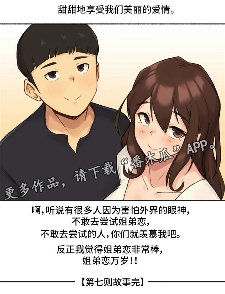 《奇异经历集》漫画最新章节第19章：约会免费下拉式在线观看章节第【8】张图片