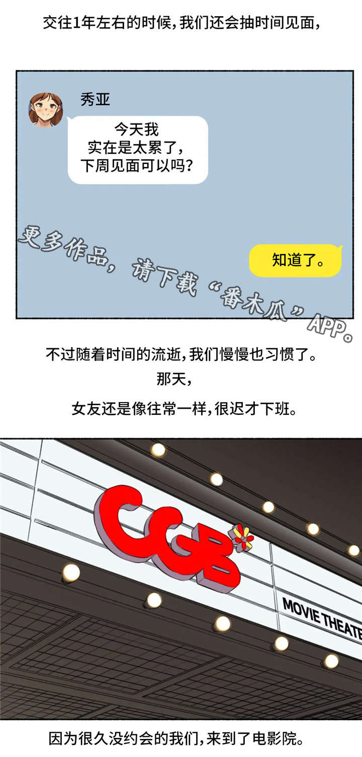 《奇异经历集》漫画最新章节第19章：约会免费下拉式在线观看章节第【6】张图片