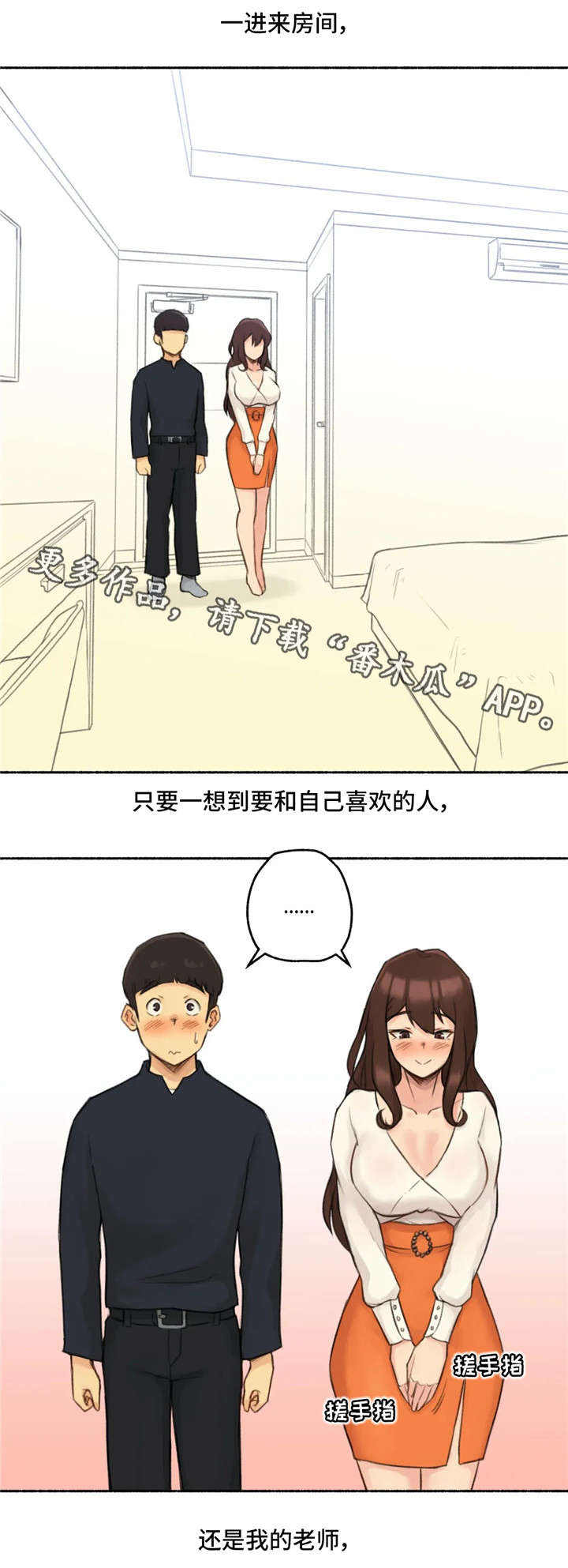 《奇异经历集》漫画最新章节第19章：约会免费下拉式在线观看章节第【19】张图片