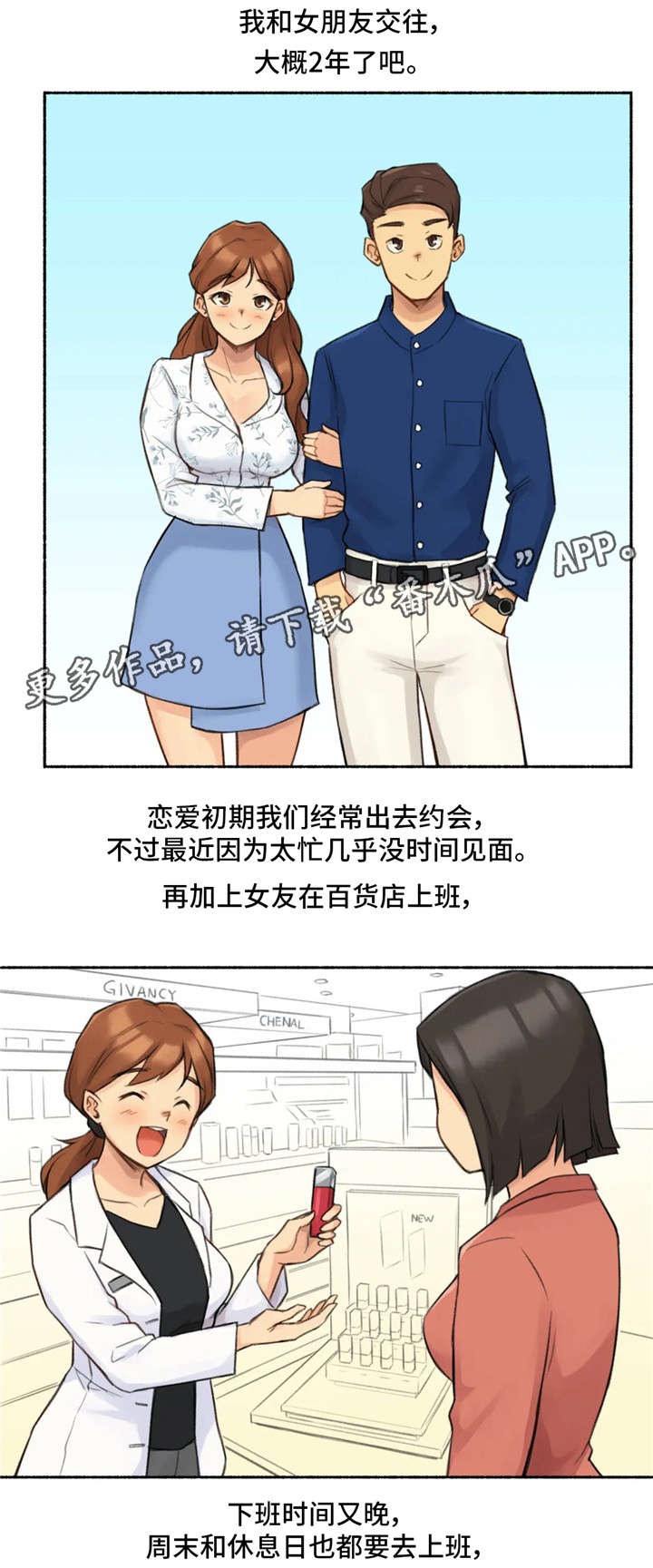 《奇异经历集》漫画最新章节第19章：约会免费下拉式在线观看章节第【7】张图片