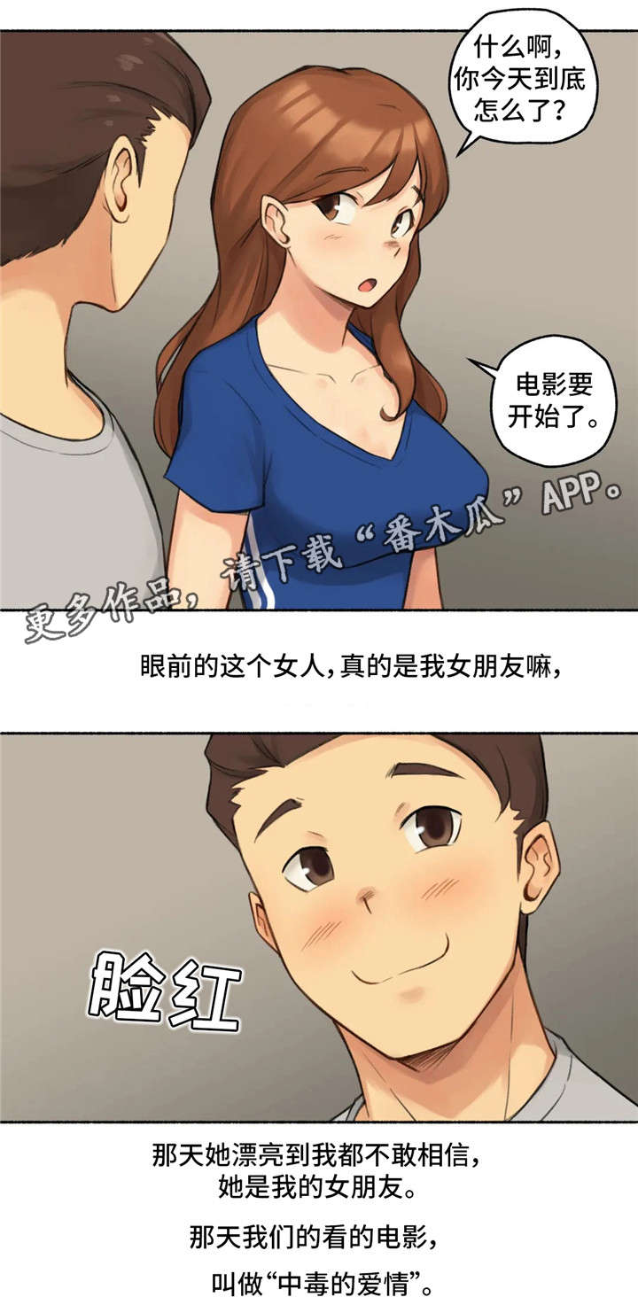 《奇异经历集》漫画最新章节第19章：约会免费下拉式在线观看章节第【1】张图片