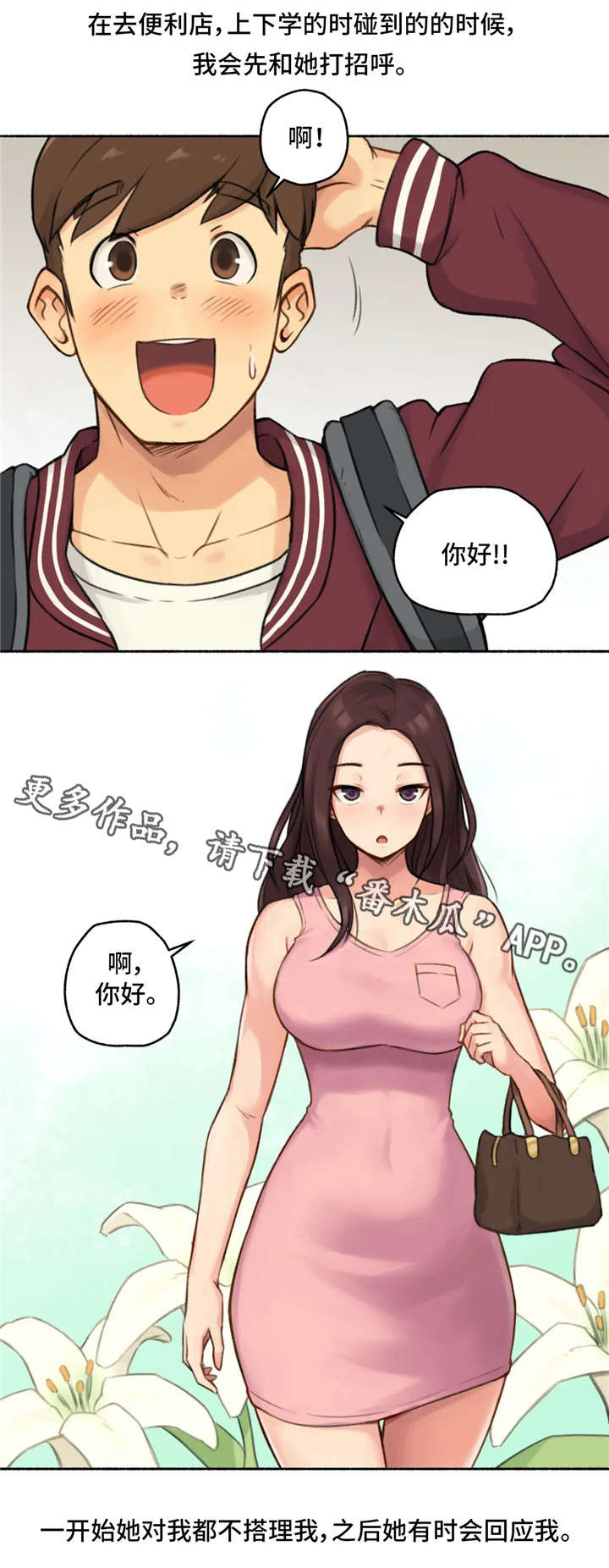 《奇异经历集》漫画最新章节第21章：女神免费下拉式在线观看章节第【13】张图片