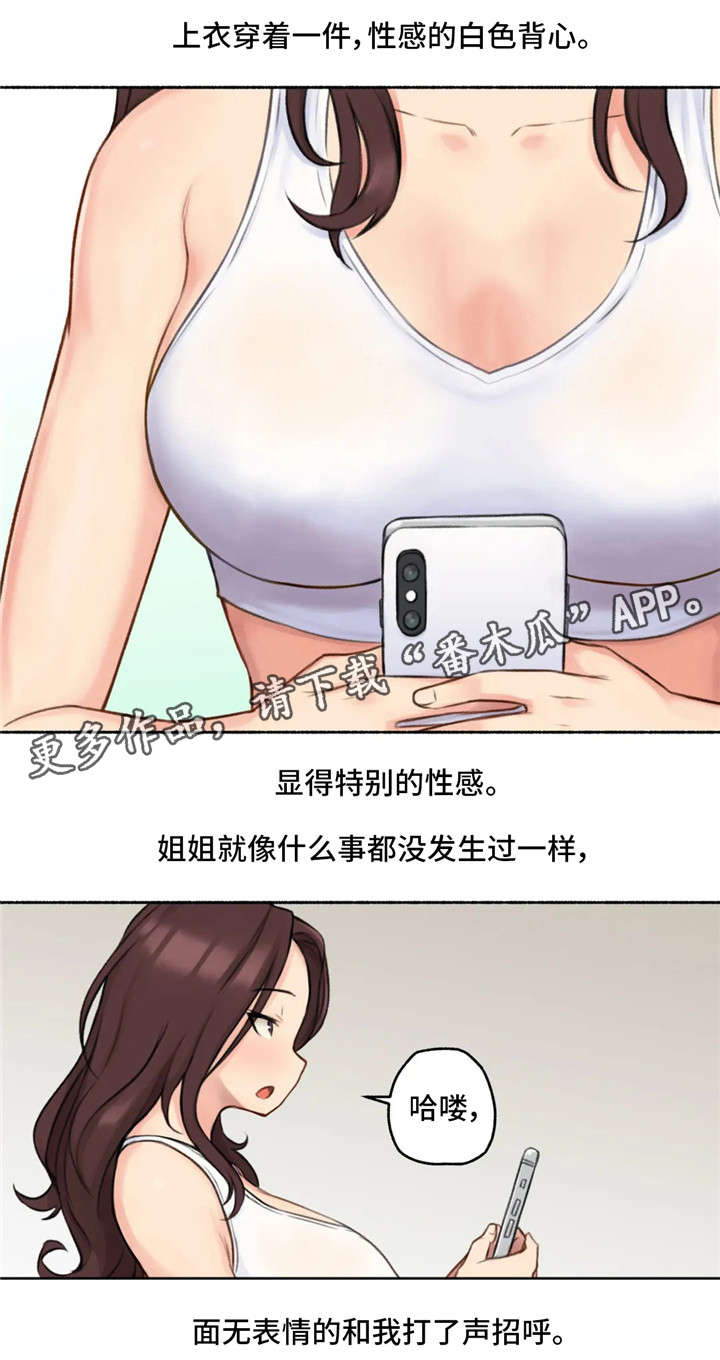 《奇异经历集》漫画最新章节第21章：女神免费下拉式在线观看章节第【1】张图片