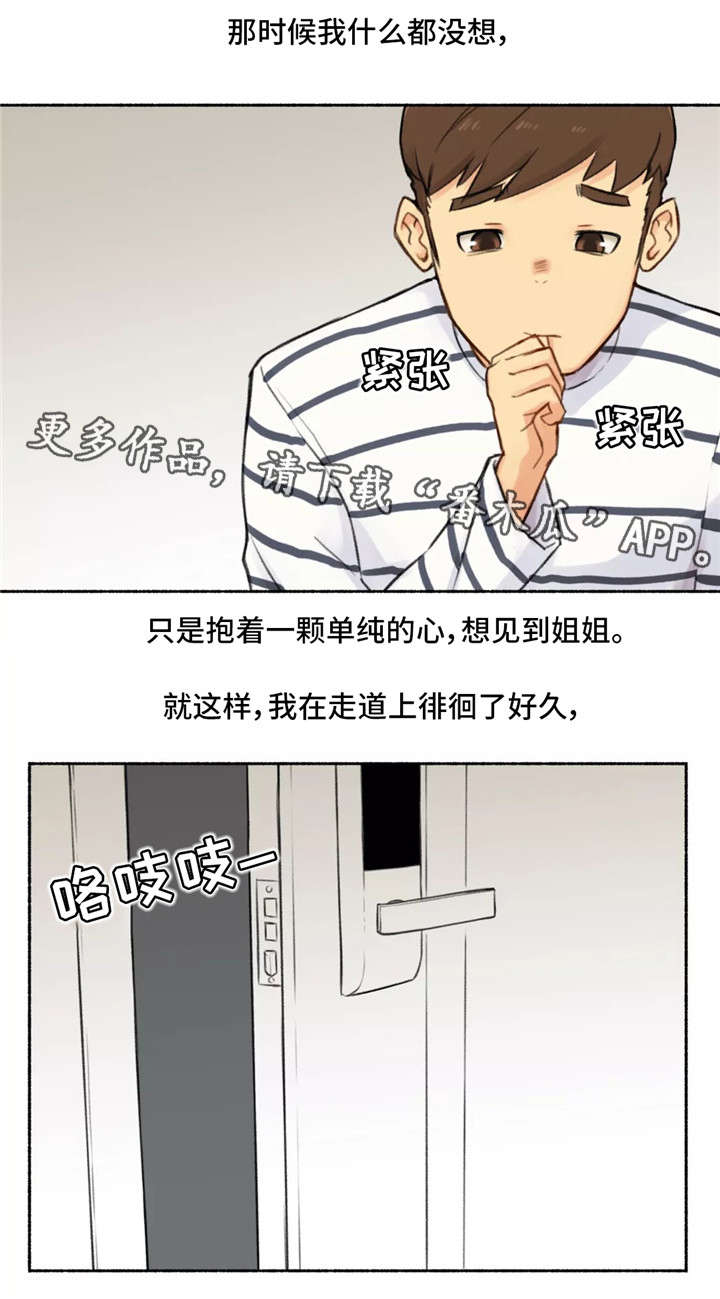 《奇异经历集》漫画最新章节第21章：女神免费下拉式在线观看章节第【3】张图片