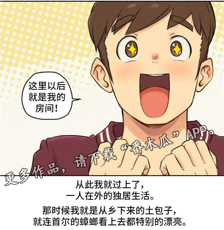 《奇异经历集》漫画最新章节第21章：女神免费下拉式在线观看章节第【15】张图片