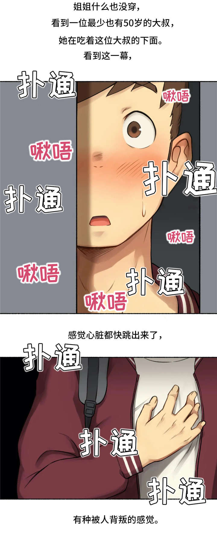 《奇异经历集》漫画最新章节第21章：女神免费下拉式在线观看章节第【7】张图片