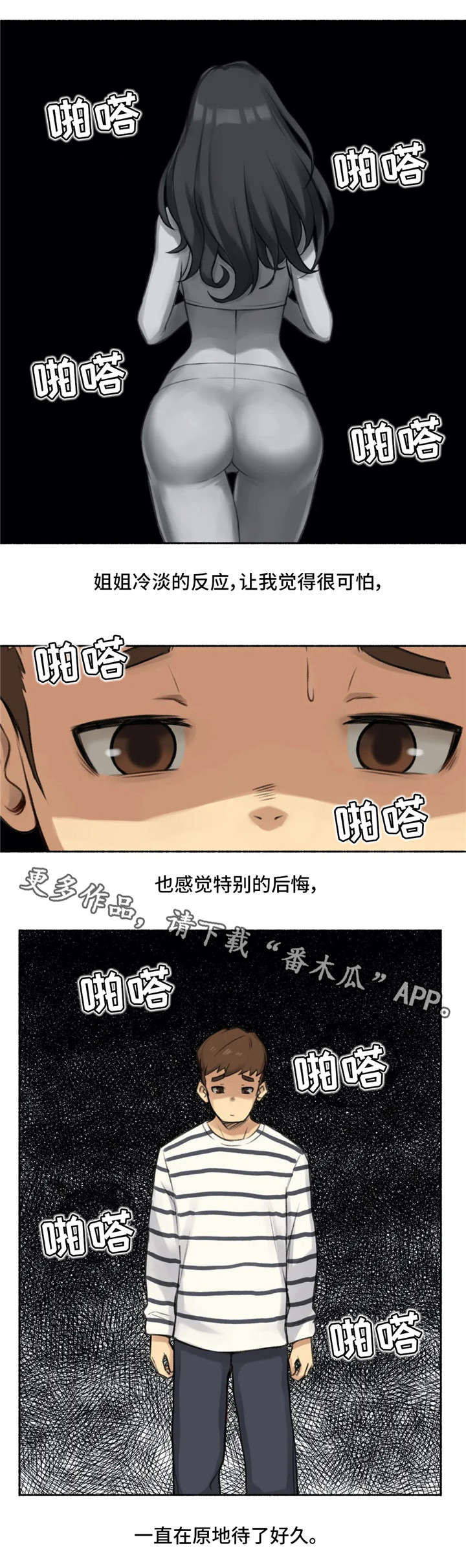 《奇异经历集》漫画最新章节第22章：冷漠免费下拉式在线观看章节第【8】张图片