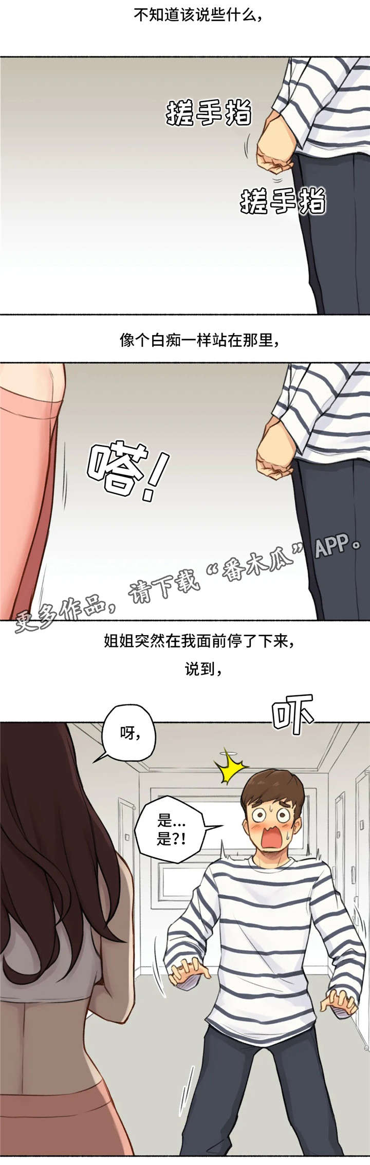 《奇异经历集》漫画最新章节第22章：冷漠免费下拉式在线观看章节第【3】张图片