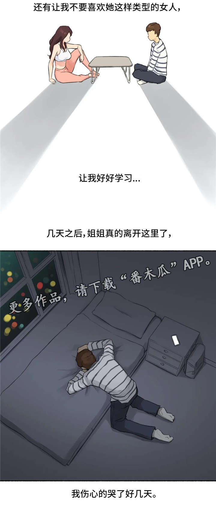 《奇异经历集》漫画最新章节第23章：伤心免费下拉式在线观看章节第【2】张图片