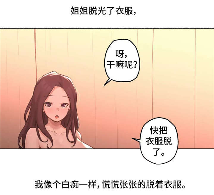 《奇异经历集》漫画最新章节第23章：伤心免费下拉式在线观看章节第【10】张图片