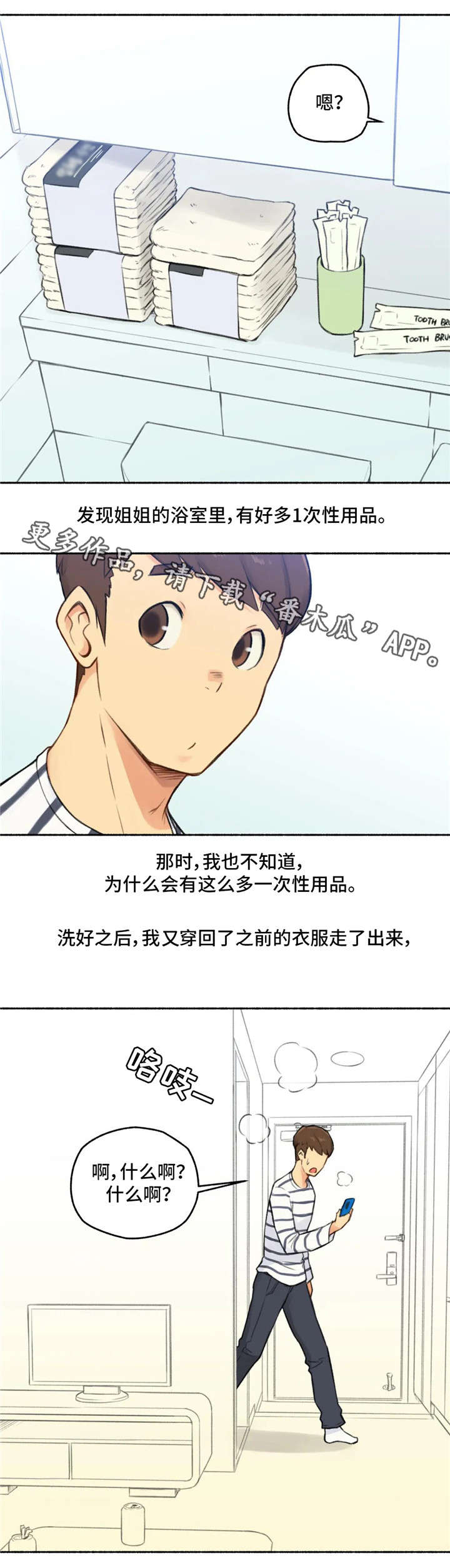 《奇异经历集》漫画最新章节第23章：伤心免费下拉式在线观看章节第【12】张图片