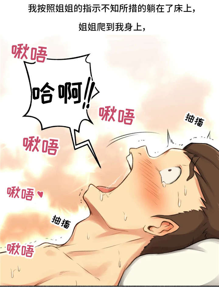 《奇异经历集》漫画最新章节第23章：伤心免费下拉式在线观看章节第【8】张图片