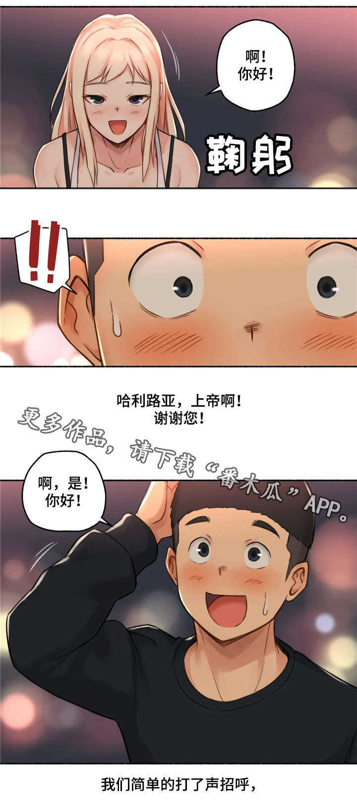 《奇异经历集》漫画最新章节第24章：荷尔蒙王国免费下拉式在线观看章节第【1】张图片