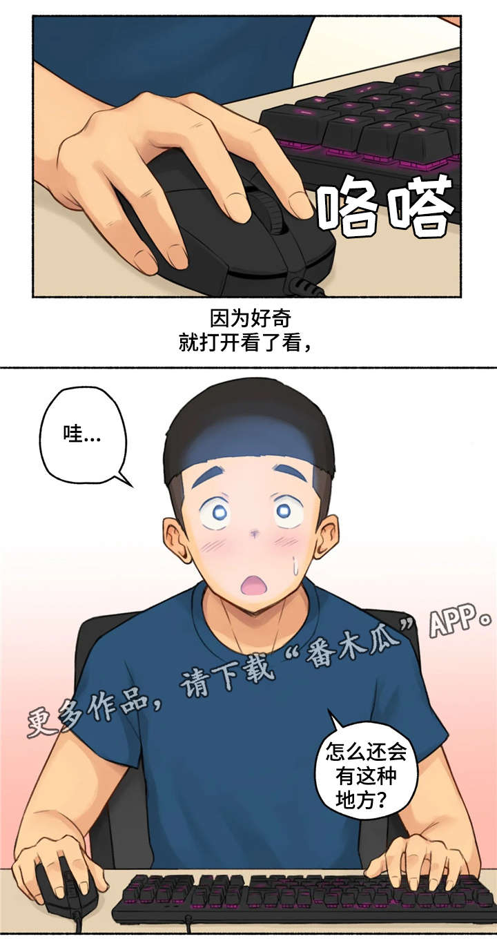 《奇异经历集》漫画最新章节第24章：荷尔蒙王国免费下拉式在线观看章节第【14】张图片