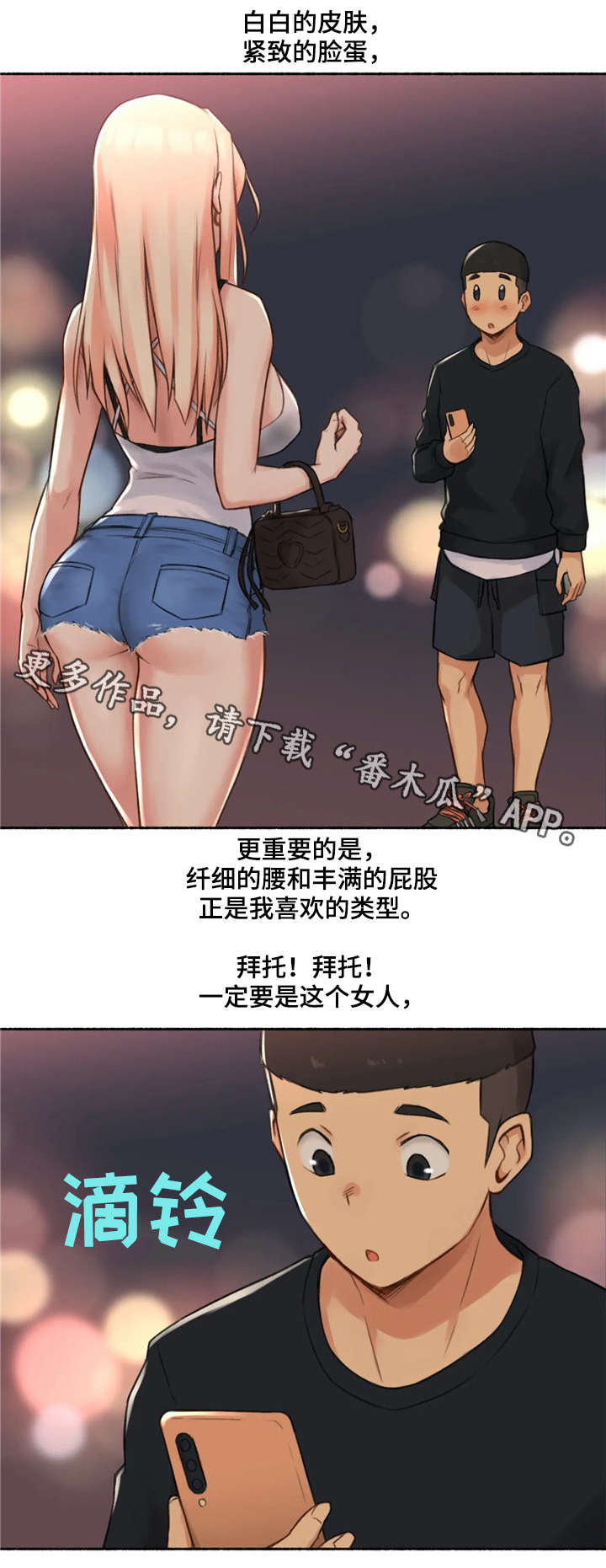 《奇异经历集》漫画最新章节第24章：荷尔蒙王国免费下拉式在线观看章节第【3】张图片