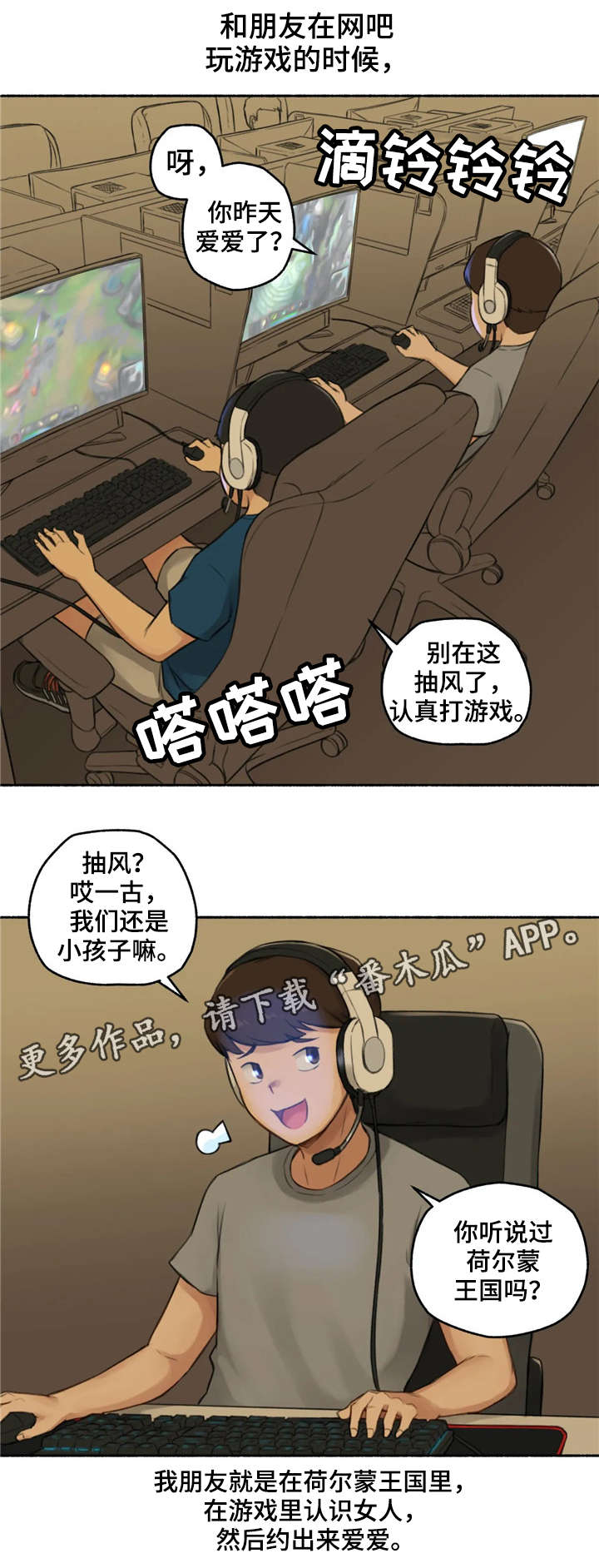 《奇异经历集》漫画最新章节第24章：荷尔蒙王国免费下拉式在线观看章节第【16】张图片