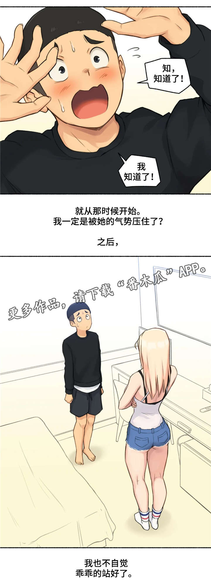 《奇异经历集》漫画最新章节第25章：变化免费下拉式在线观看章节第【2】张图片