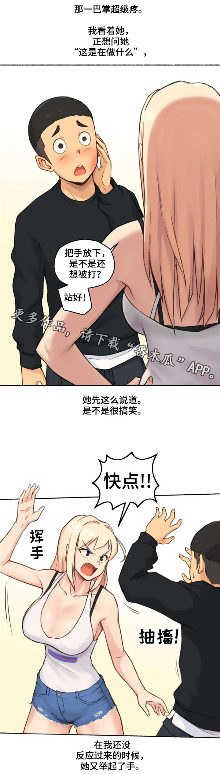 《奇异经历集》漫画最新章节第25章：变化免费下拉式在线观看章节第【3】张图片