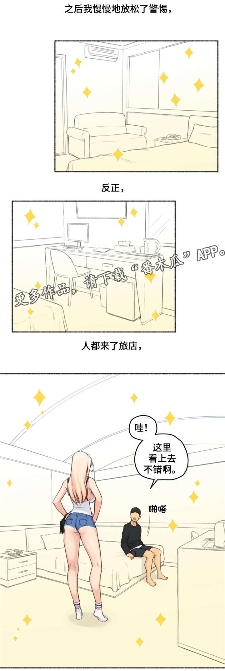 《奇异经历集》漫画最新章节第25章：变化免费下拉式在线观看章节第【13】张图片