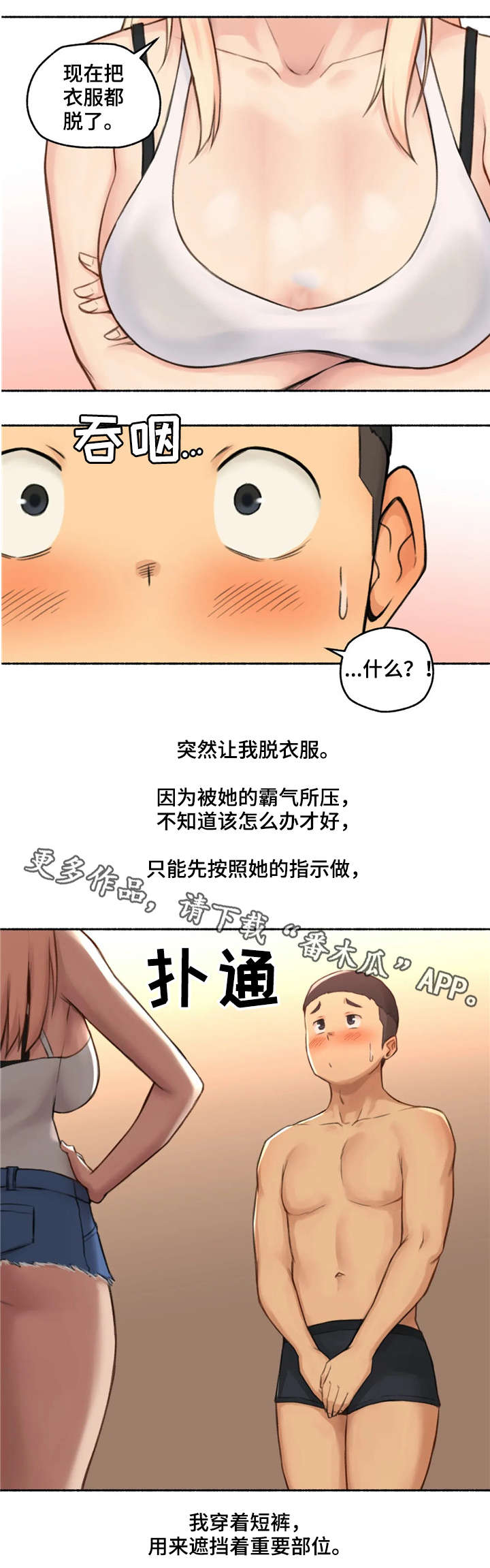 《奇异经历集》漫画最新章节第26章：劝告免费下拉式在线观看章节第【26】张图片